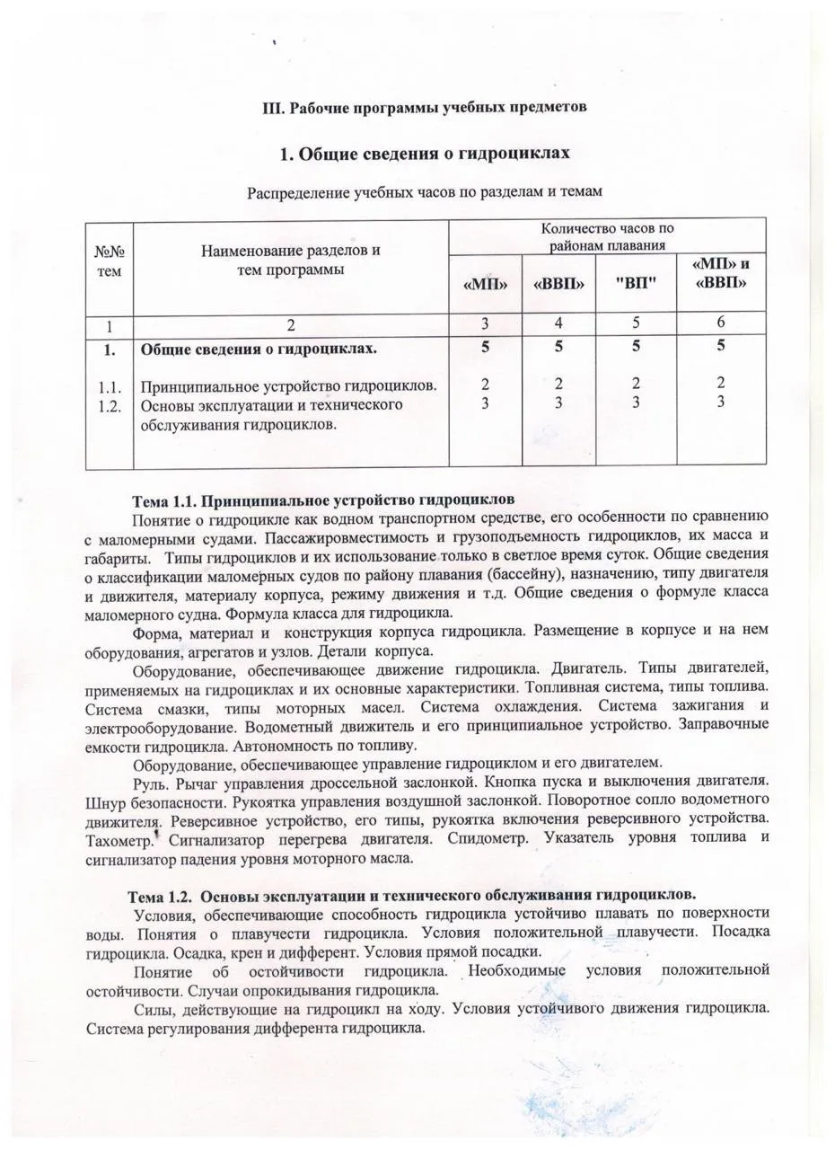 ДОП Подготовка водителей гидроциклов стр.4
